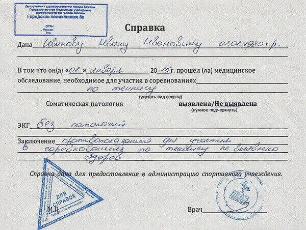 фото справка для соревнований